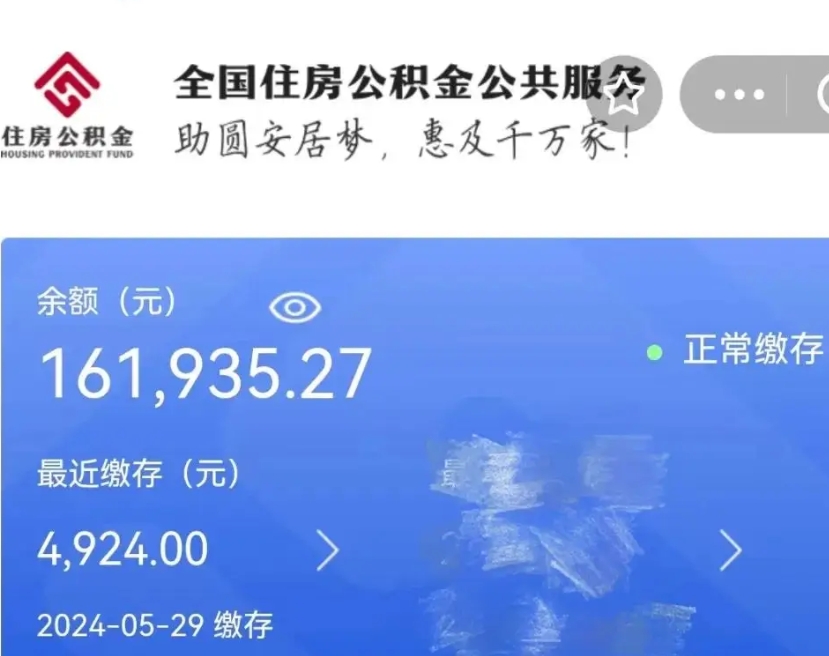 双峰公积金自离了能取吗（住房公积金自离了能拿吗）